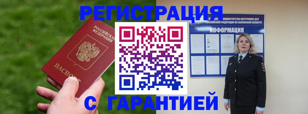 прописка в Ясном