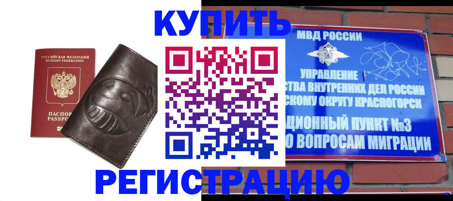 прописка в квартире в Ясном