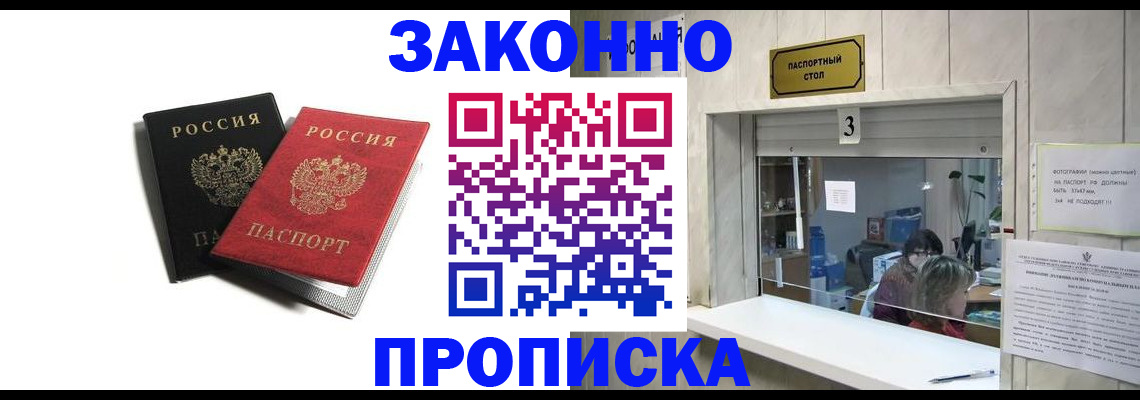 прописка ребенка в Ясном