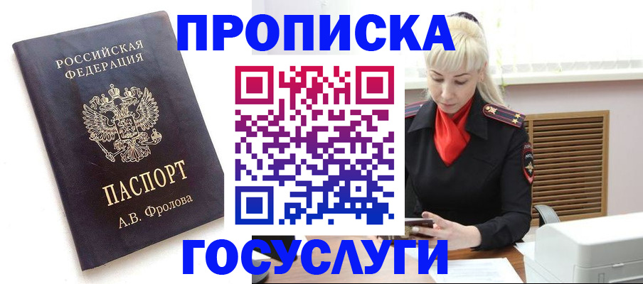 прописка для работы в Ясном